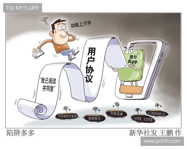 华体会手机版APP用户协议与隐私政策详细解读，保障您的合法权益