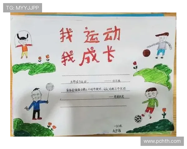 体育活动感想：参与体育锻炼带来的身心健康提升与个人成长体验