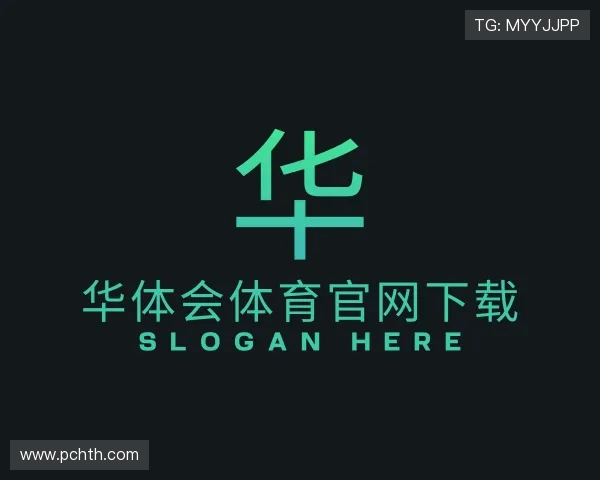 发现华 体会 体育